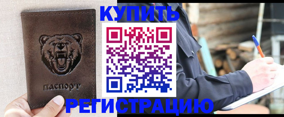 временная регистрация недорого в Дзержинском