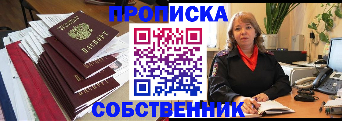регистрация в Дзержинском