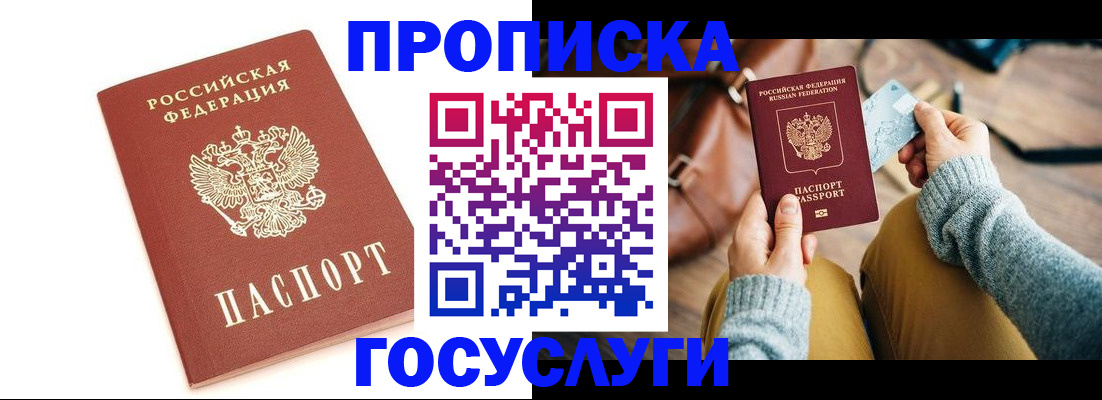 прописка регистрация в Дзержинском