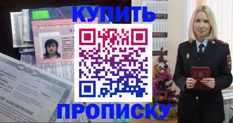 временная регистрация надежно в Дзержинском