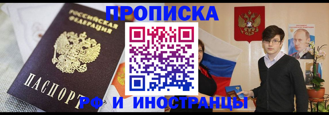 прописка для школы в Дзержинском