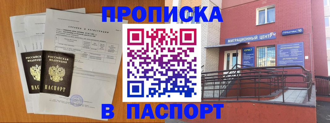 временная прописка в Дзержинском